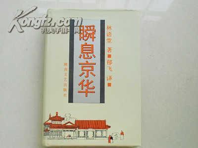 瞬息
