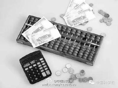 算账