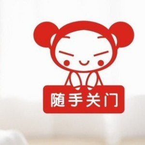 随手