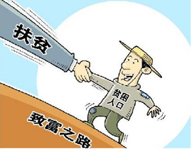脱贫