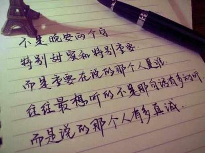 晚安