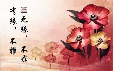 无缘