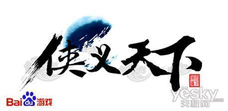 侠义