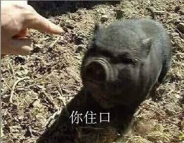 住口