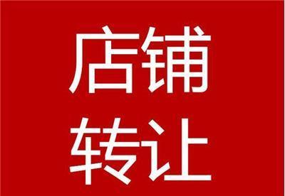 转让