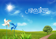 家园