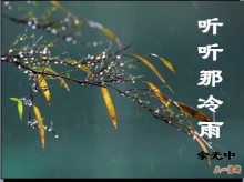 冷雨