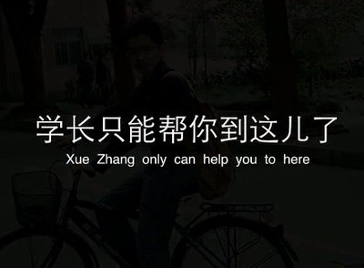 学长