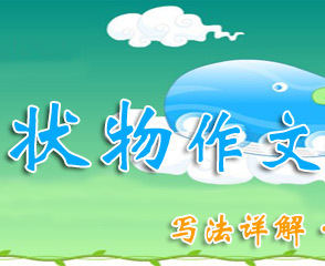 状物