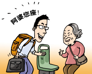 让座