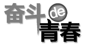 实践