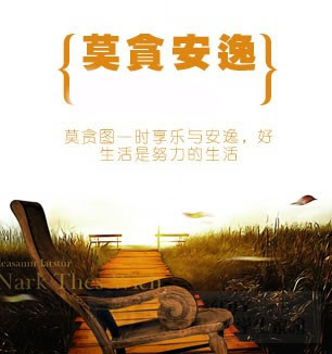 安逸