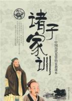 家训
