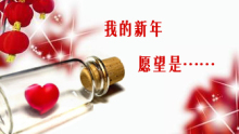 新年