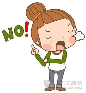 拒绝