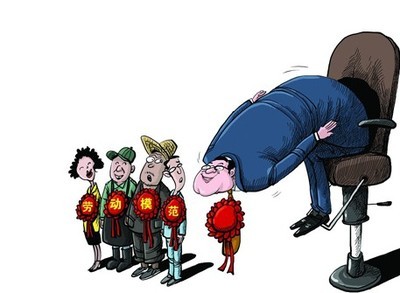 劳模