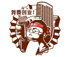 创业