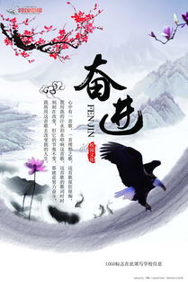 奋进