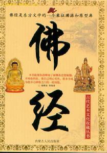 佛经