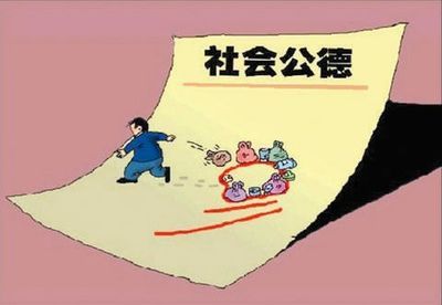 公德