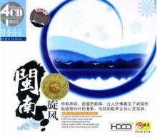 闽南