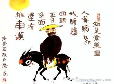 知足