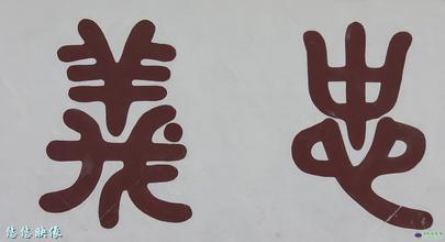 忠义