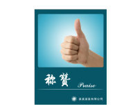 称赞