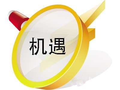 机遇