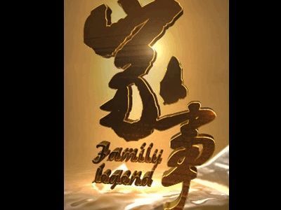 家事
