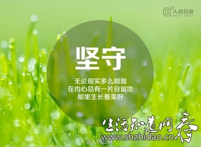 坚守