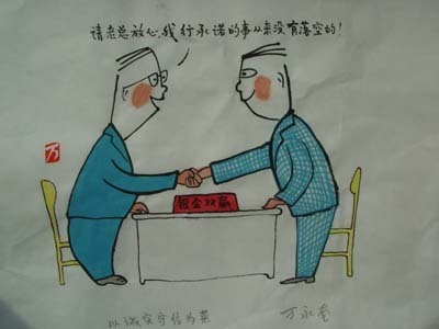 守信