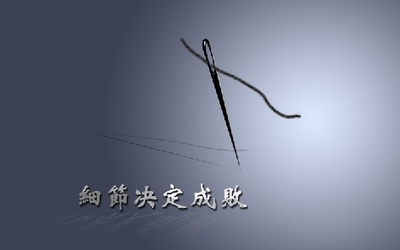 细节
