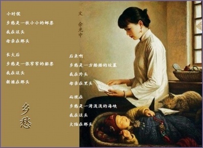 乡愁