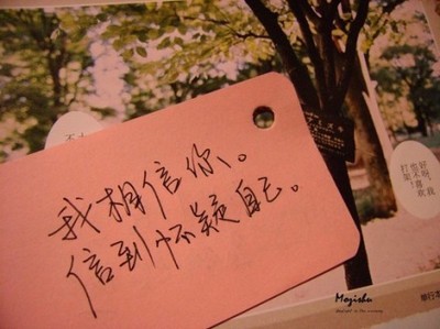 相信