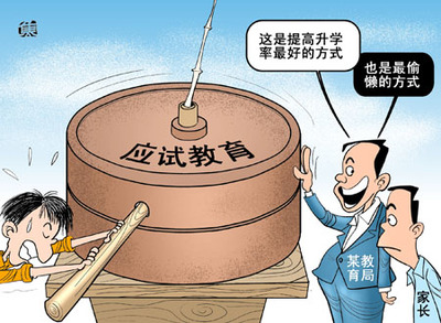 应试