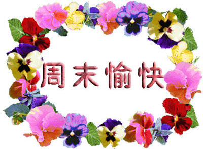 周末