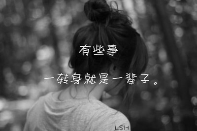 转身