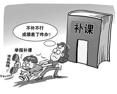 补课