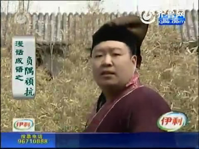 负隅顽抗