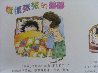 慌慌张张