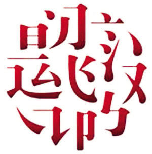 冷僻