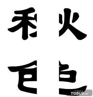 平分秋色