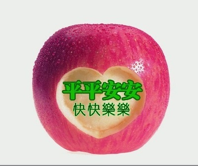 平平安安