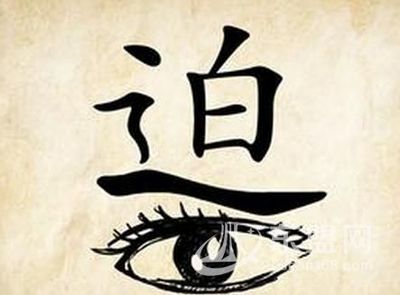 迫在眉睫