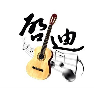 启迪