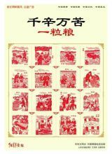 千辛万苦
