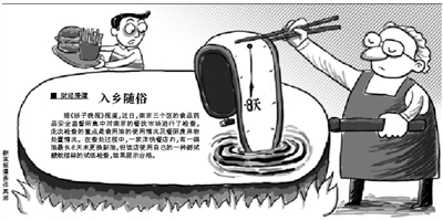 入乡随俗