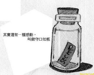 守口如瓶