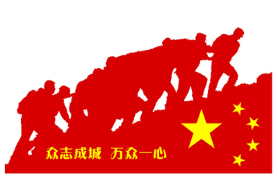 团结一致